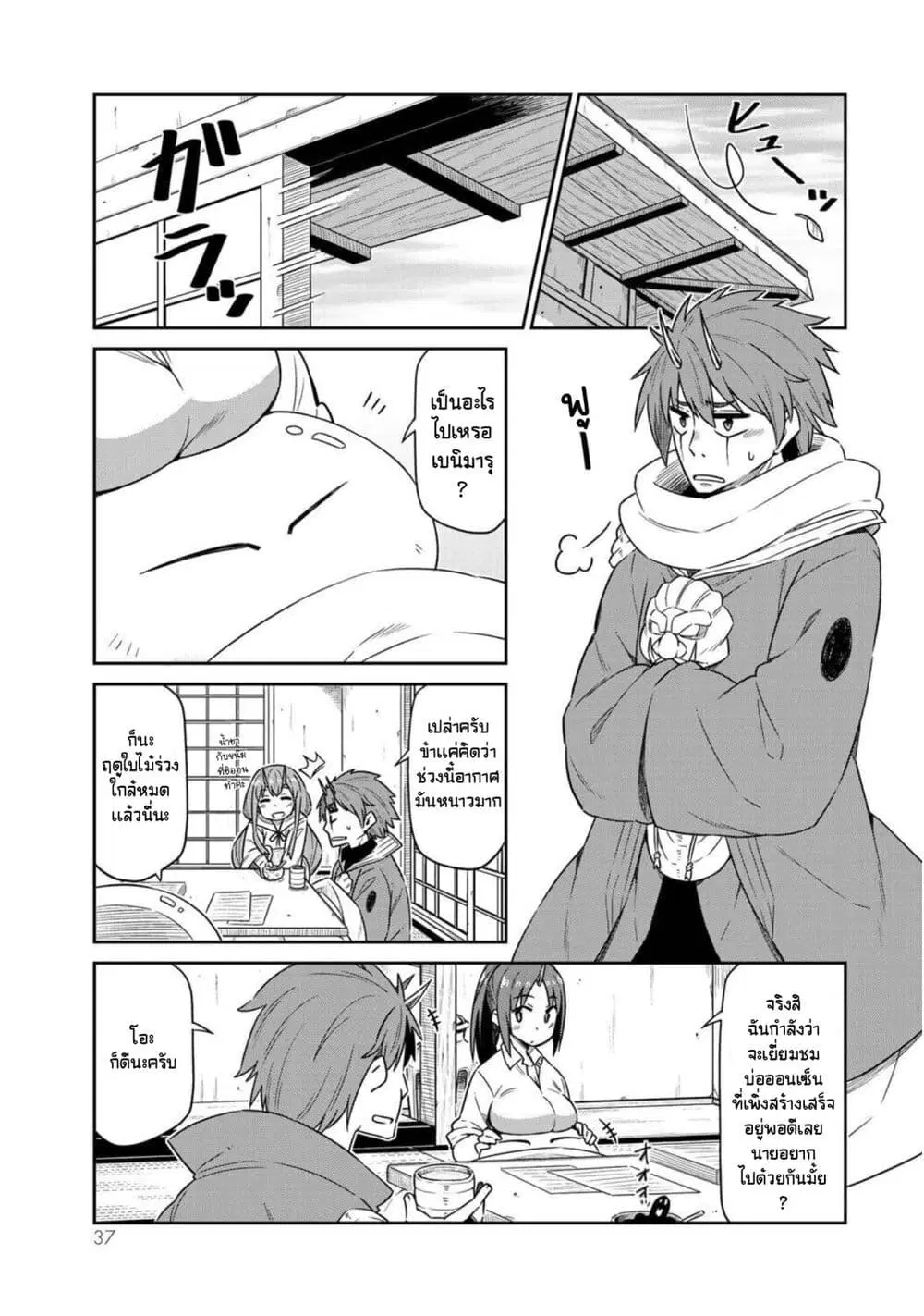 Tenchura! Tensei Shitara Slime Datta Ken ตอนที่ 10 หน้า 1