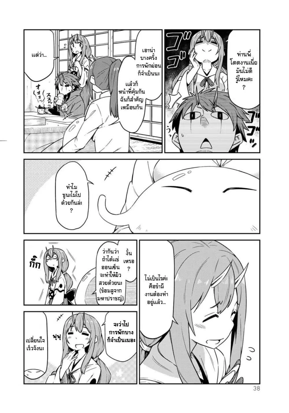 Tenchura! Tensei Shitara Slime Datta Ken ตอนที่ 10 หน้า 2