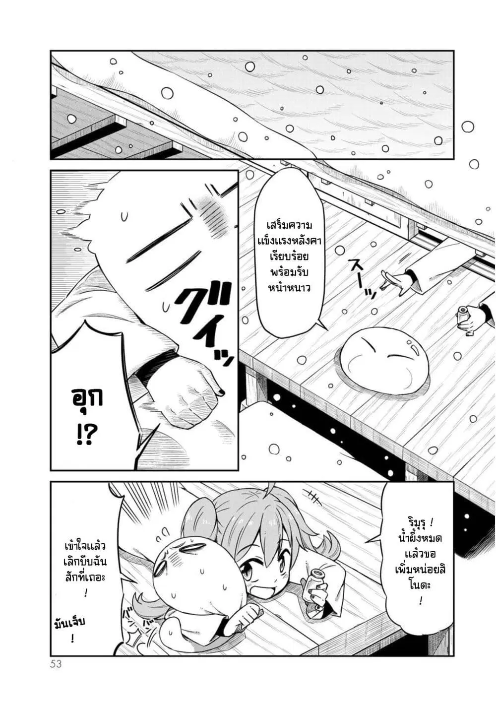 Tenchura! Tensei Shitara Slime Datta Ken ตอนที่ 11 หน้า 1