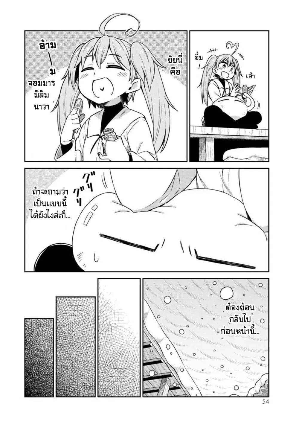 Tenchura! Tensei Shitara Slime Datta Ken ตอนที่ 11 หน้า 2