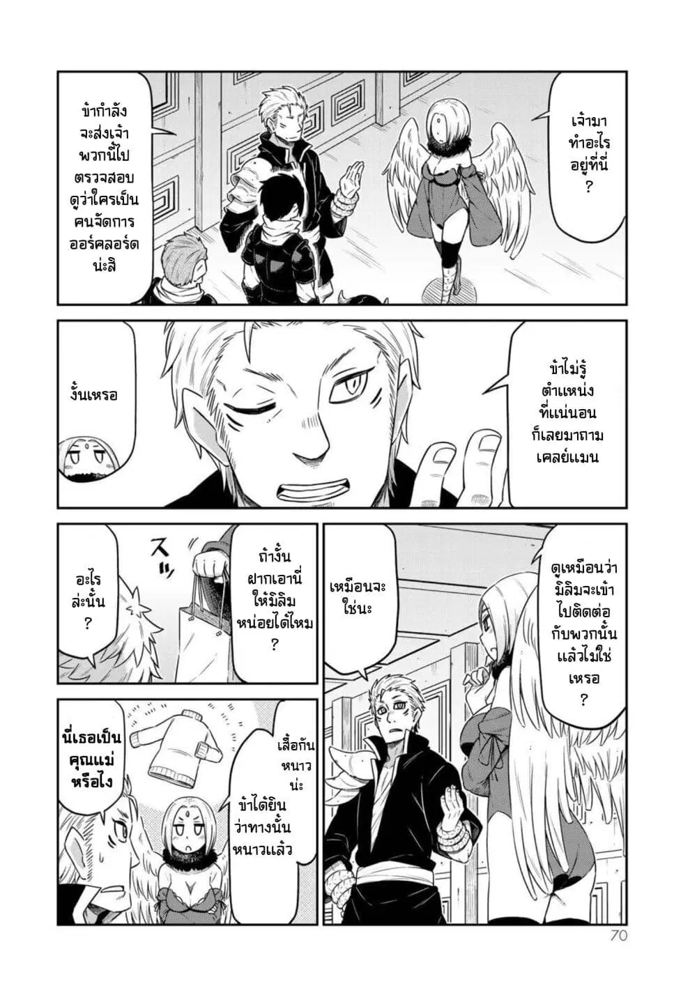 Tenchura! Tensei Shitara Slime Datta Ken ตอนที่ 12 หน้า 2