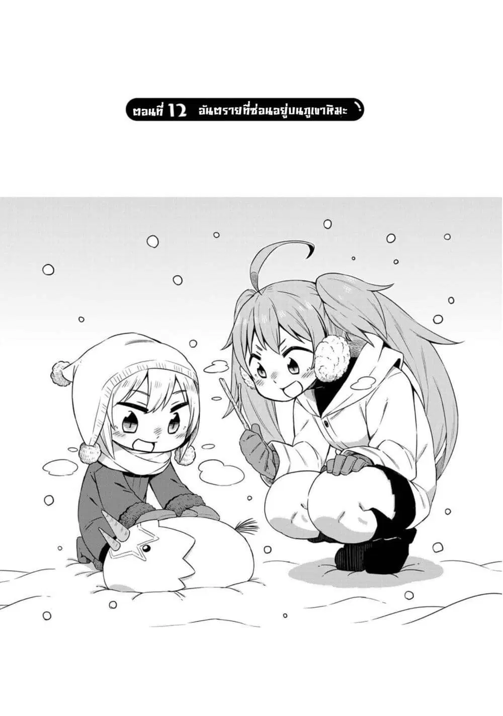 Tenchura! Tensei Shitara Slime Datta Ken ตอนที่ 12 หน้า 3