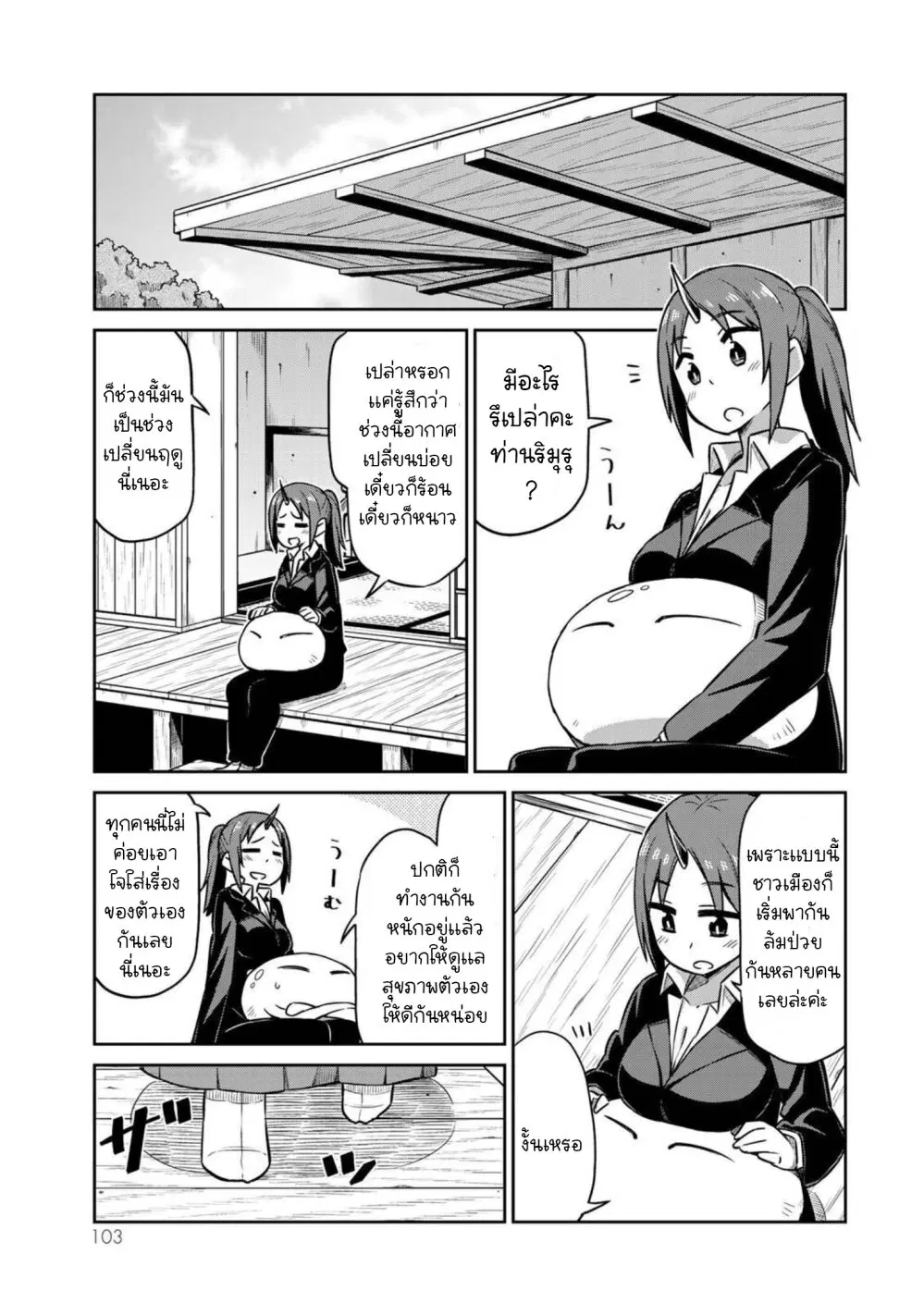 Tenchura! Tensei Shitara Slime Datta Ken ตอนที่ 14 หน้า 1