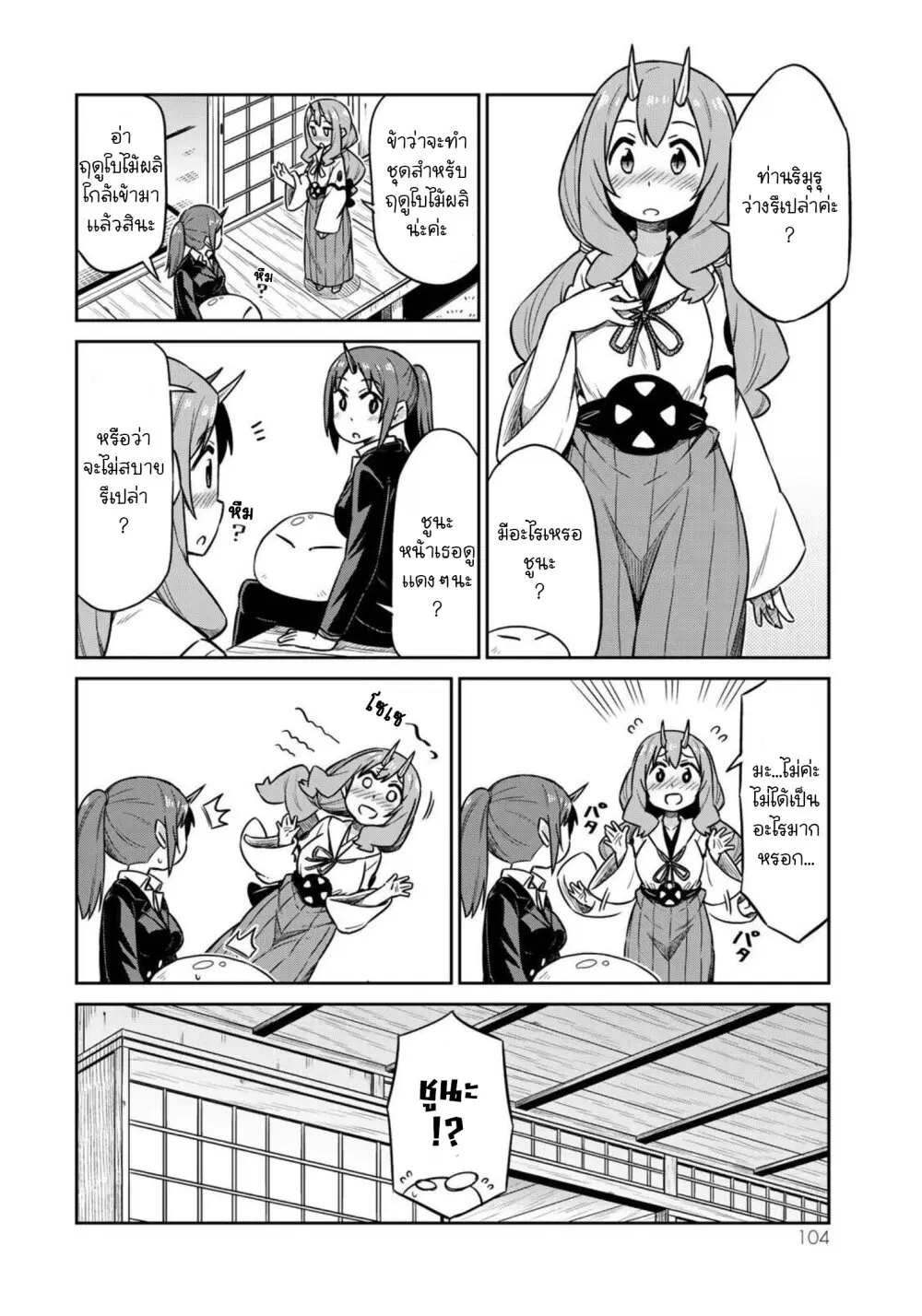 Tenchura! Tensei Shitara Slime Datta Ken ตอนที่ 14 หน้า 2