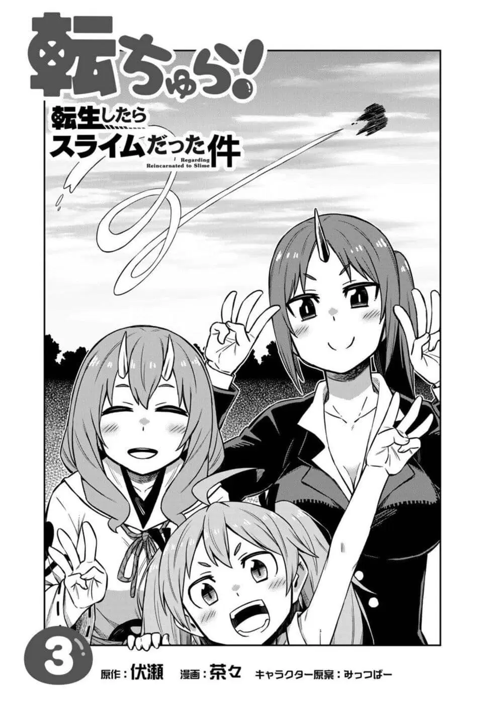 Tenchura! Tensei Shitara Slime Datta Ken ตอนที่ 15 หน้า 2