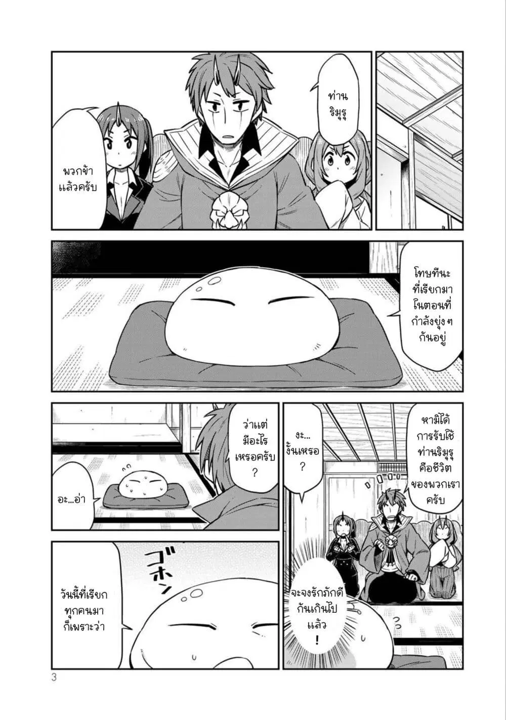 Tenchura! Tensei Shitara Slime Datta Ken ตอนที่ 15 หน้า 3