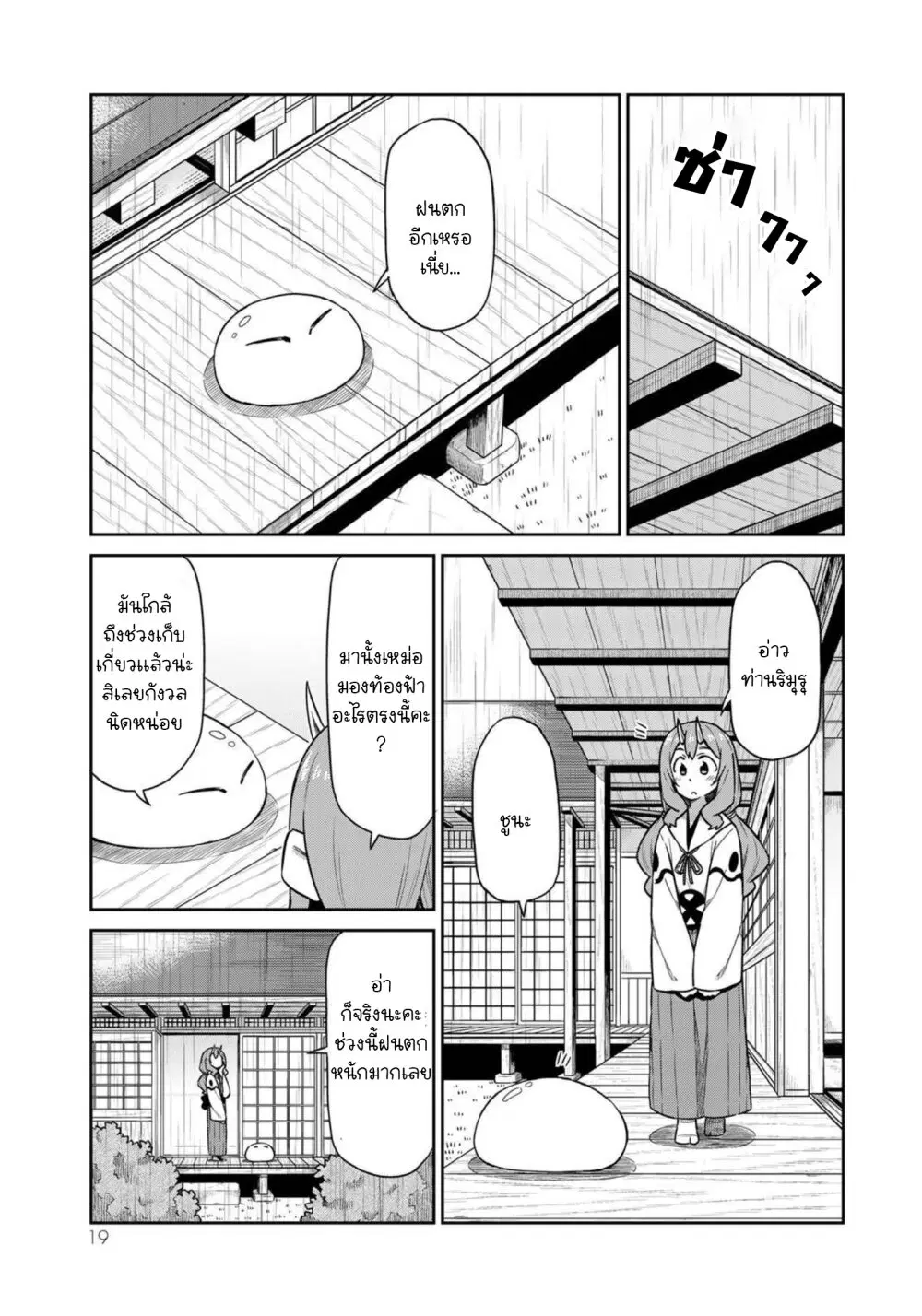 Tenchura! Tensei Shitara Slime Datta Ken ตอนที่ 16 หน้า 1