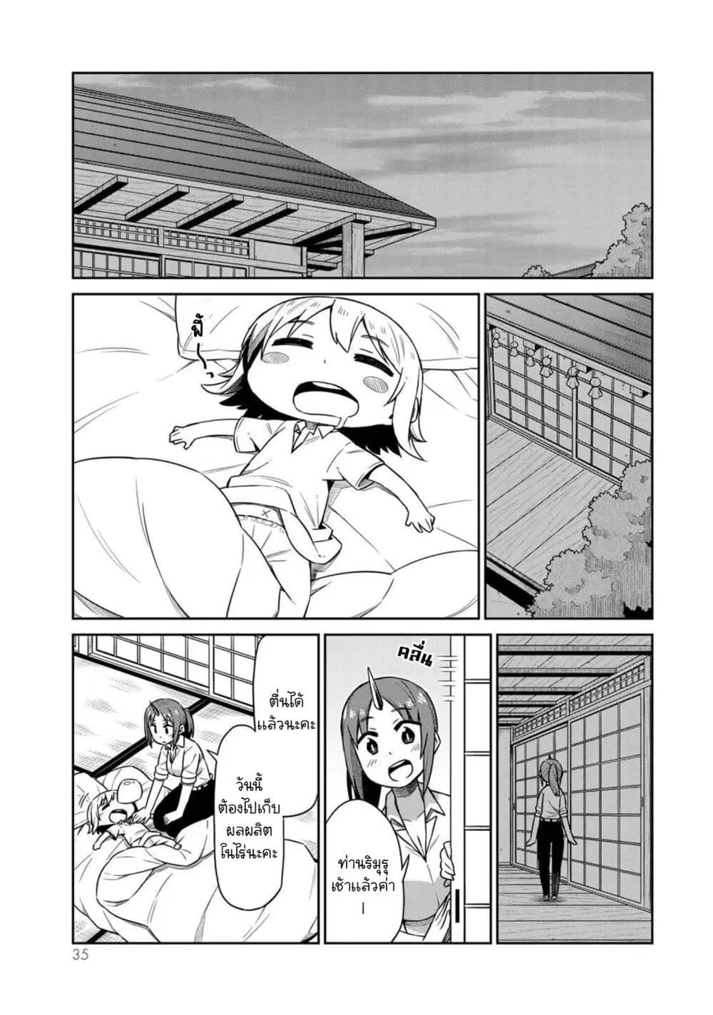 Tenchura! Tensei Shitara Slime Datta Ken ตอนที่ 17 หน้า 1