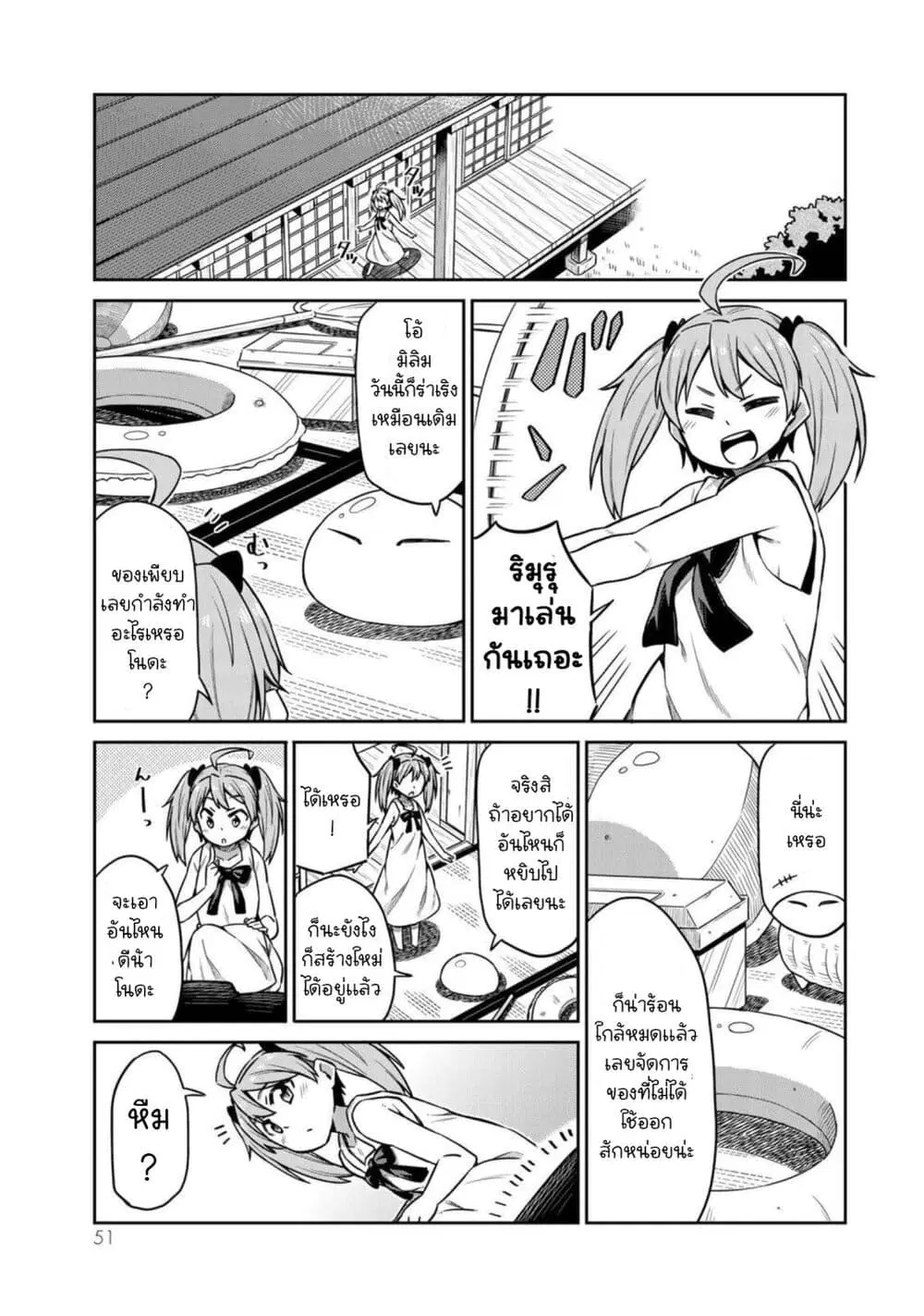 Tenchura! Tensei Shitara Slime Datta Ken ตอนที่ 18 หน้า 1