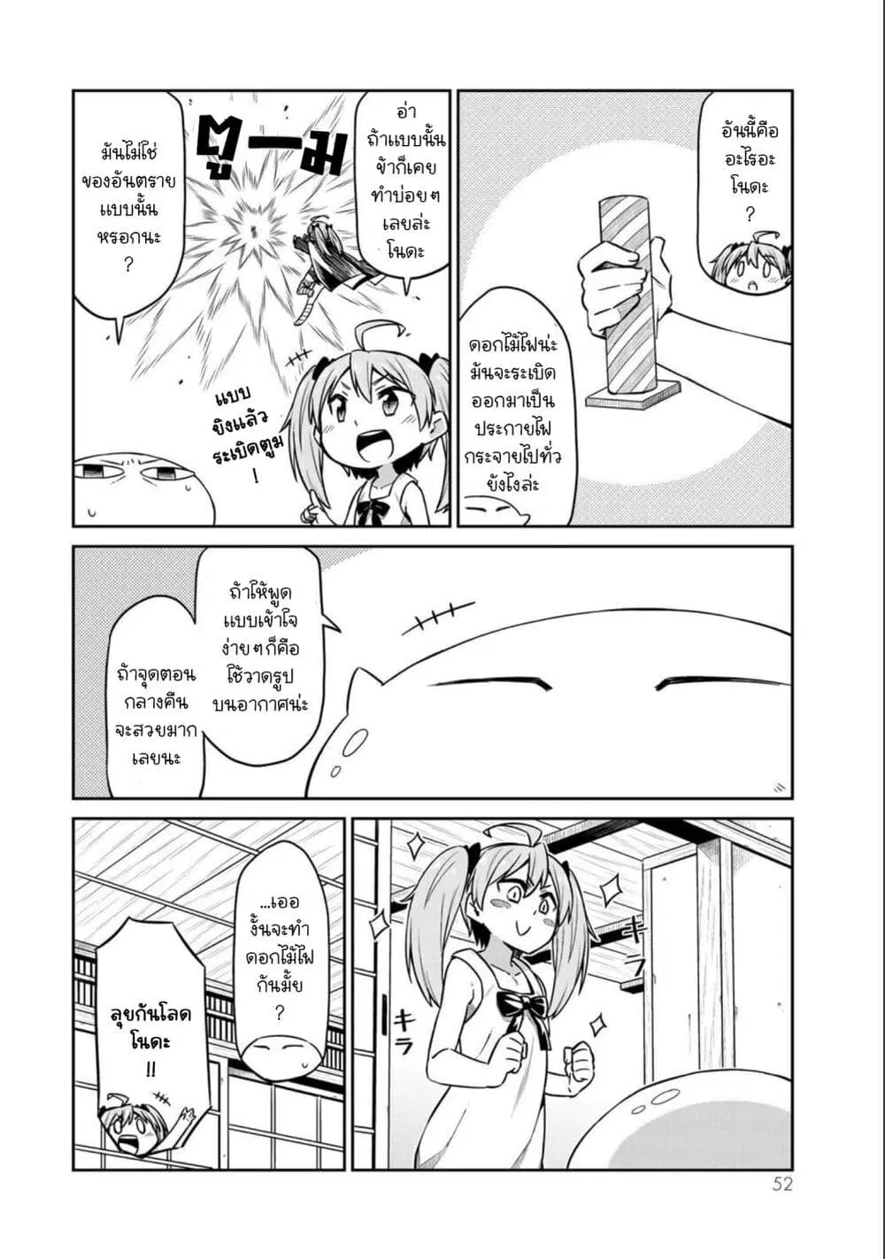 Tenchura! Tensei Shitara Slime Datta Ken ตอนที่ 18 หน้า 2