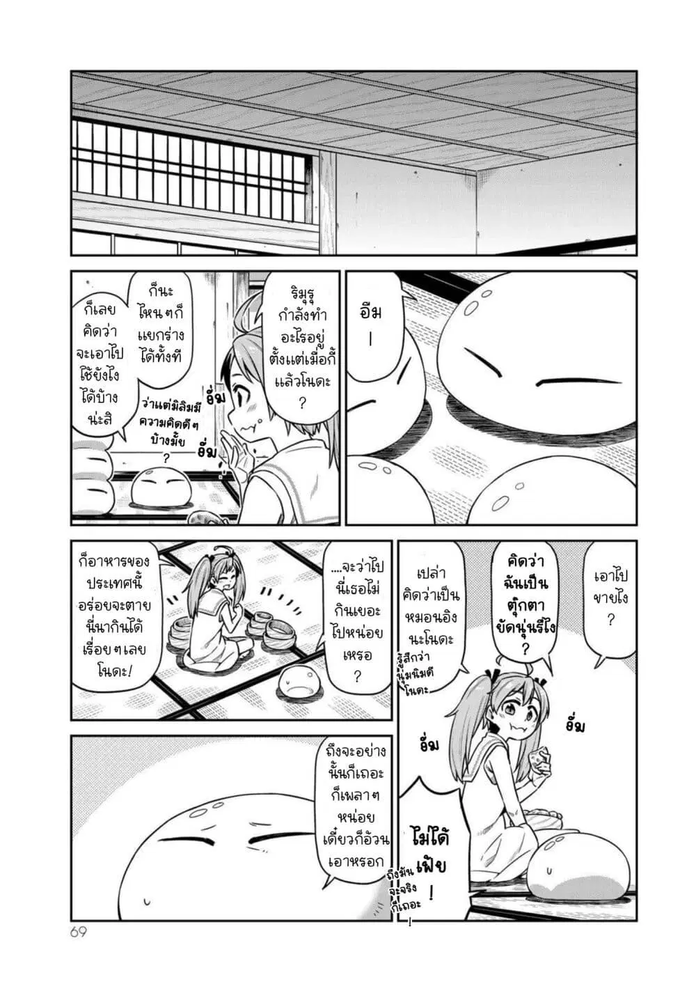 Tenchura! Tensei Shitara Slime Datta Ken ตอนที่ 19 หน้า 1