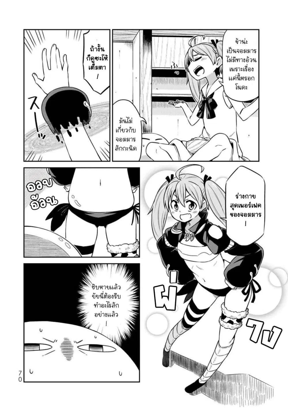 Tenchura! Tensei Shitara Slime Datta Ken ตอนที่ 19 หน้า 2