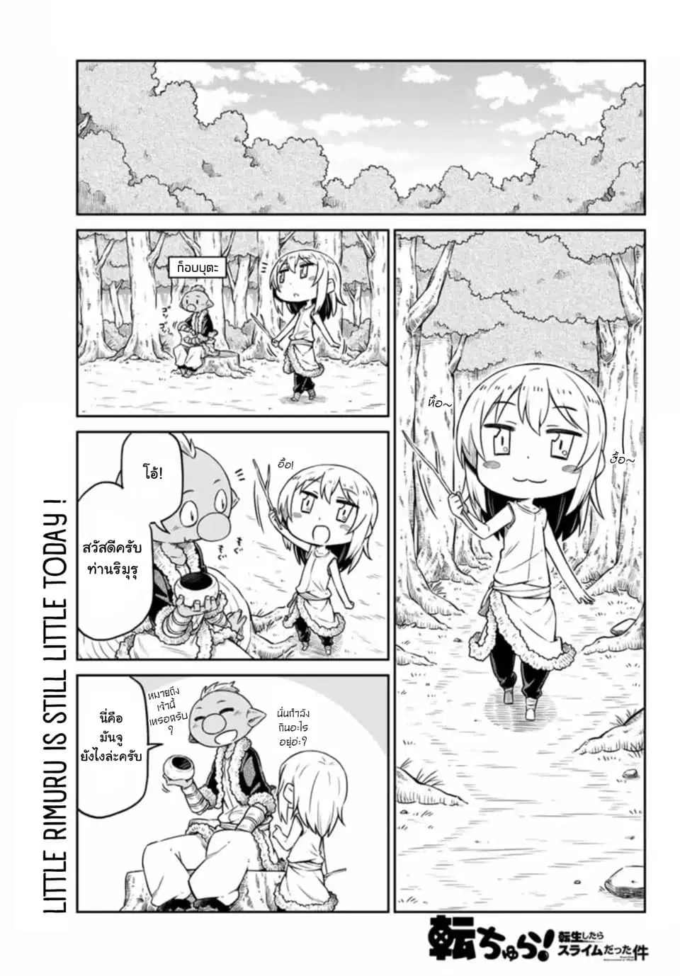 Tenchura! Tensei Shitara Slime Datta Ken ตอนที่ 2 หน้า 1