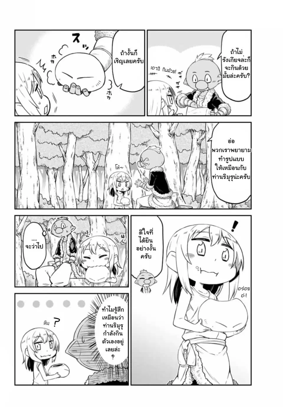 Tenchura! Tensei Shitara Slime Datta Ken ตอนที่ 2 หน้า 2