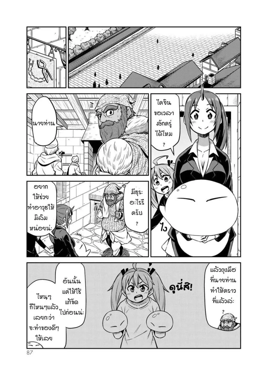 Tenchura! Tensei Shitara Slime Datta Ken ตอนที่ 20 หน้า 1