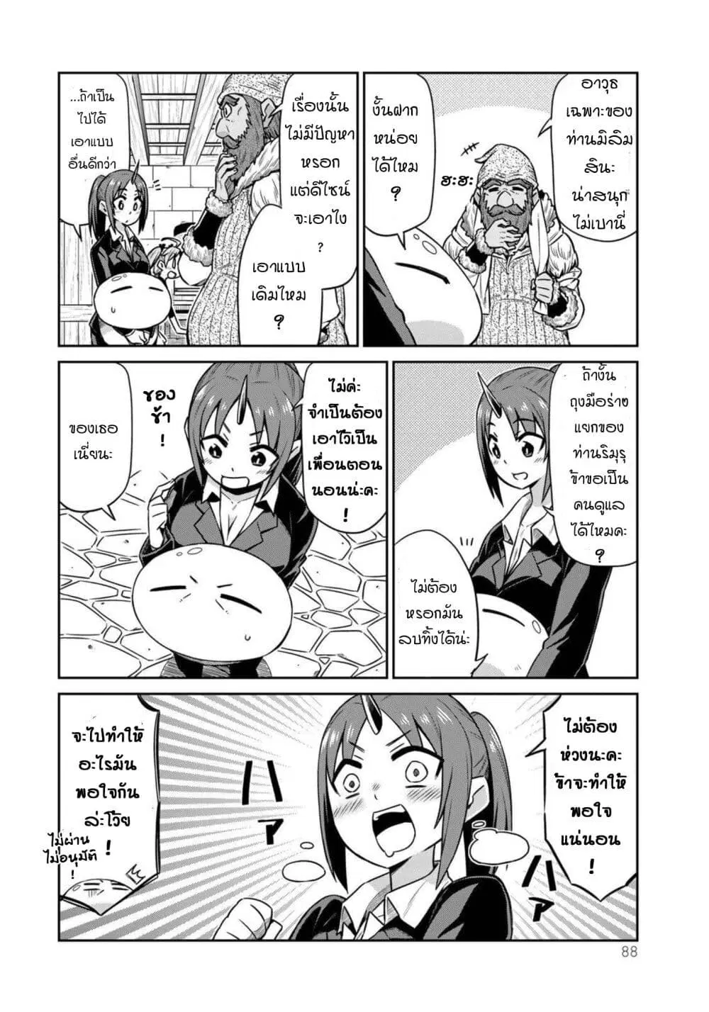 Tenchura! Tensei Shitara Slime Datta Ken ตอนที่ 20 หน้า 2
