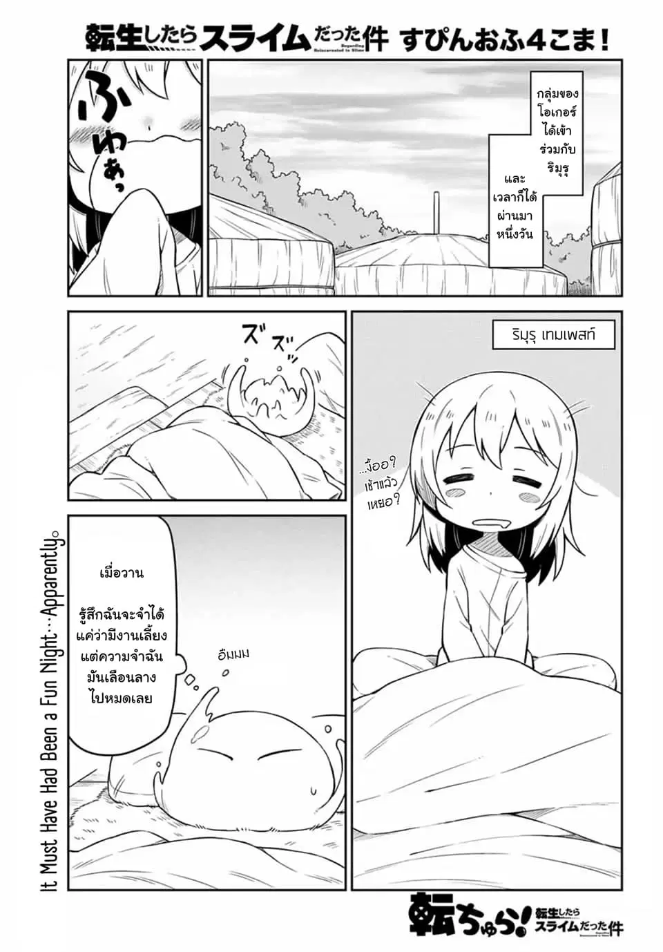 Tenchura! Tensei Shitara Slime Datta Ken ตอนที่ 3 หน้า 1