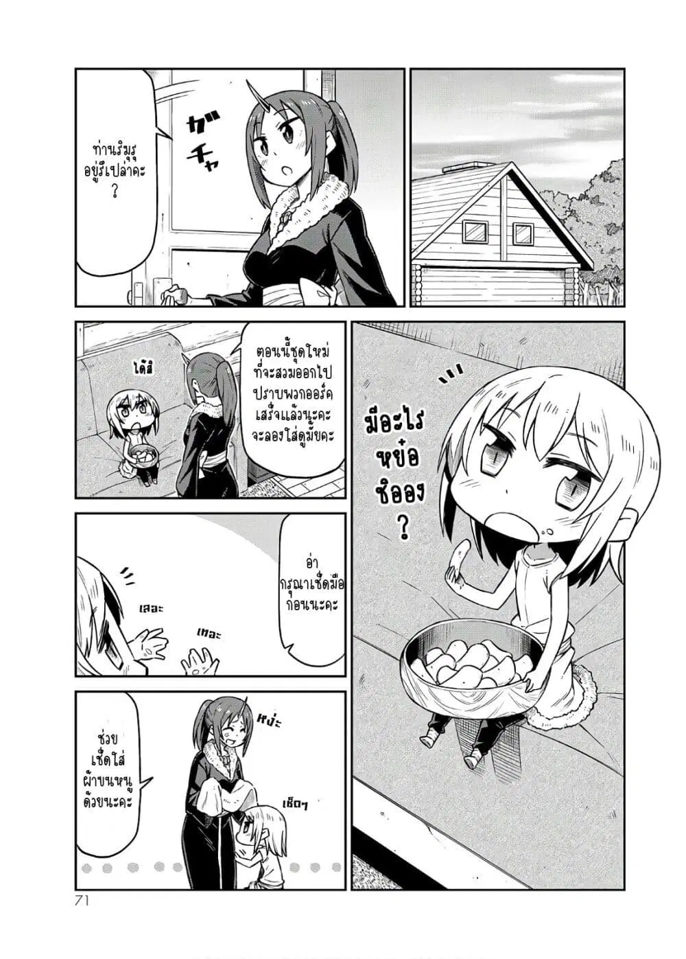 Tenchura! Tensei Shitara Slime Datta Ken ตอนที่ 5 หน้า 1