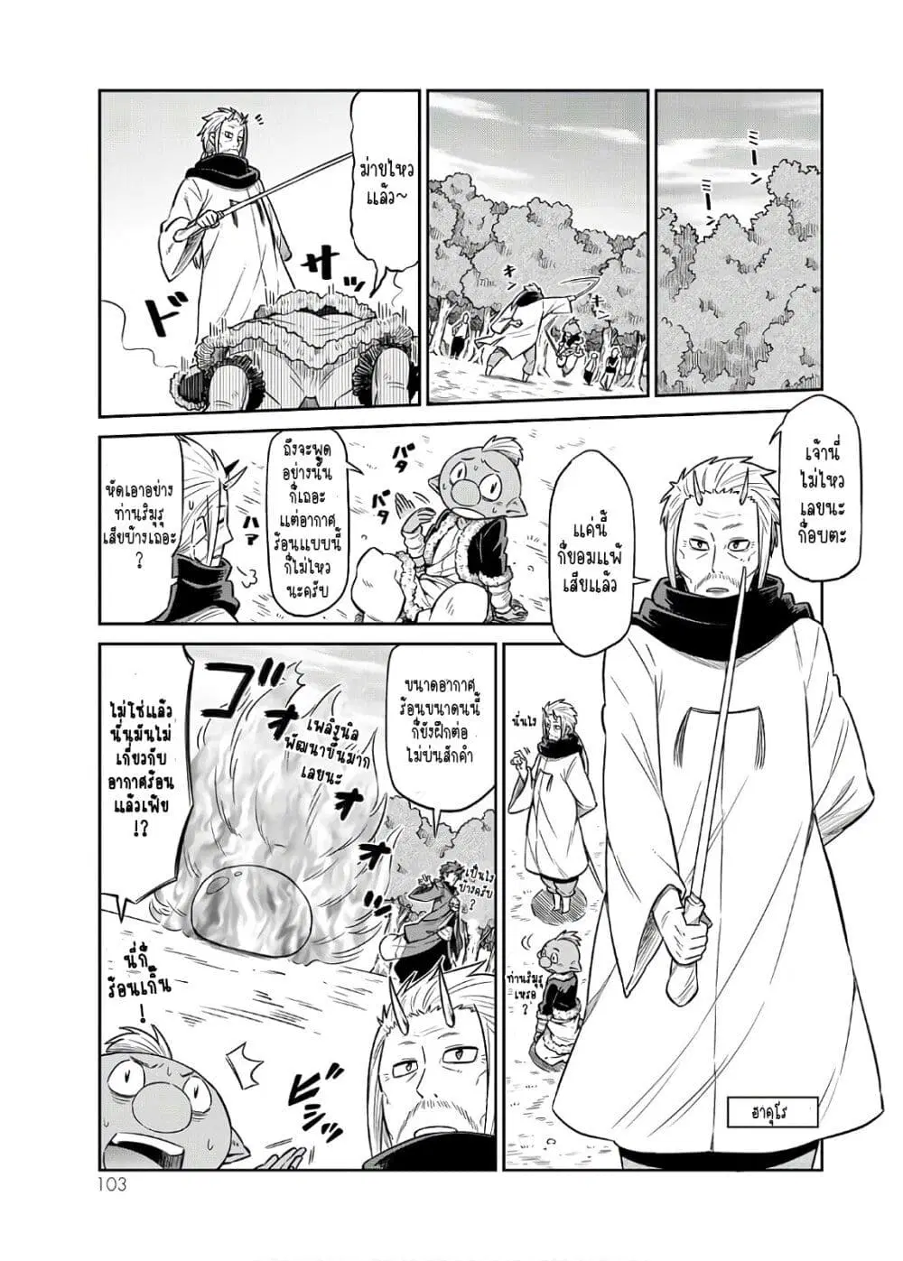 Tenchura! Tensei Shitara Slime Datta Ken ตอนที่ 7 หน้า 1