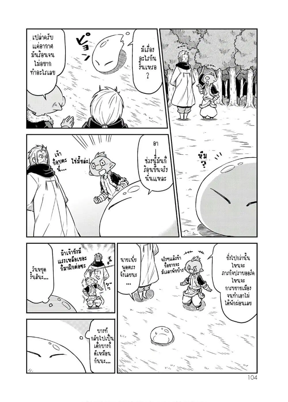 Tenchura! Tensei Shitara Slime Datta Ken ตอนที่ 7 หน้า 2