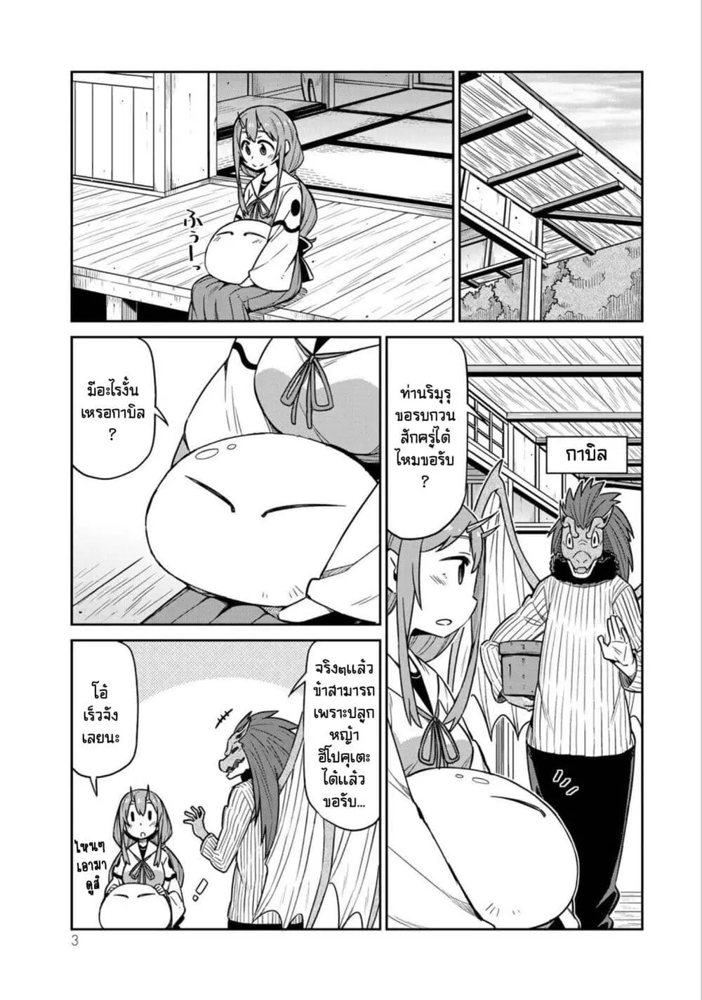 Tenchura! Tensei Shitara Slime Datta Ken ตอนที่ 8 หน้า 3