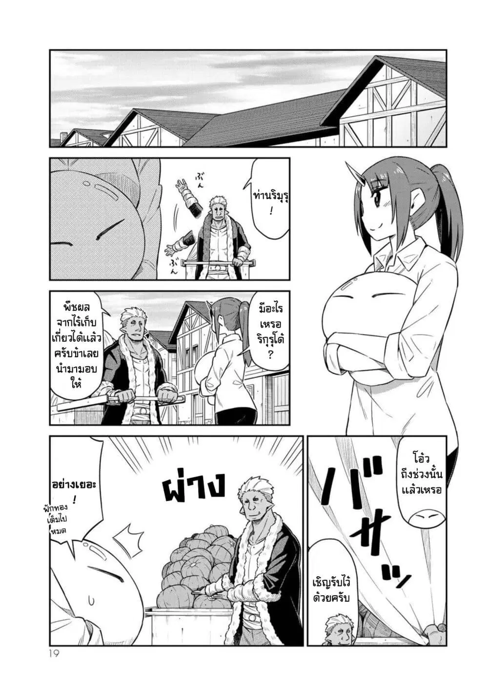 Tenchura! Tensei Shitara Slime Datta Ken ตอนที่ 9 หน้า 1