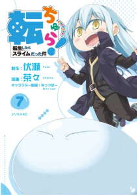 ปก Tenchura! Tensei Shitara Slime Datta Ken มังงะญี่ปุ่น แปลไทย