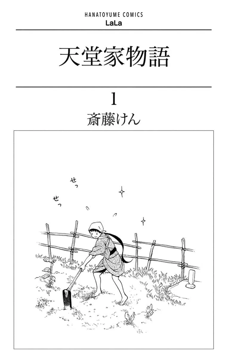 Tendou-ke Monogatari ตอนที่ 1 หน้า 2