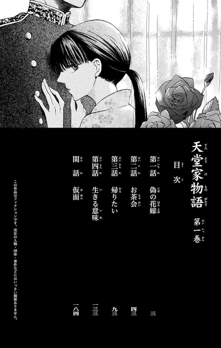 Tendou-ke Monogatari ตอนที่ 1 หน้า 3