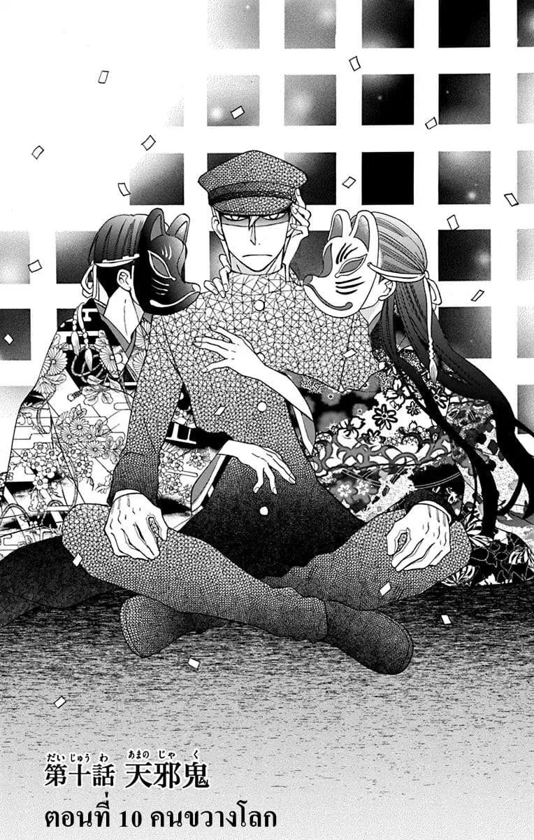 Tendou-ke Monogatari ตอนที่ 10 หน้า 2