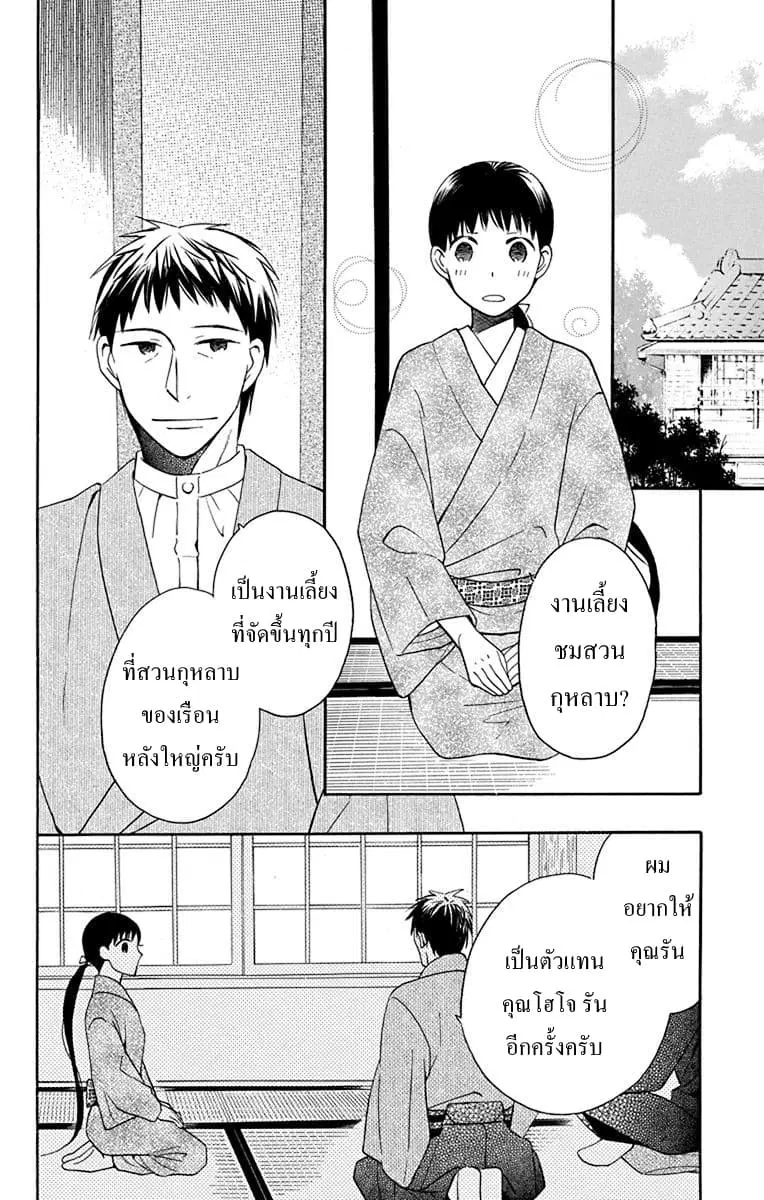 Tendou-ke Monogatari ตอนที่ 10 หน้า 3