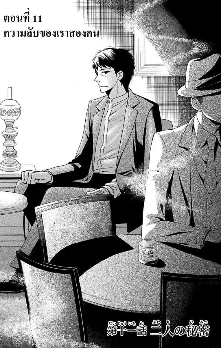 Tendou-ke Monogatari ตอนที่ 11 หน้า 2