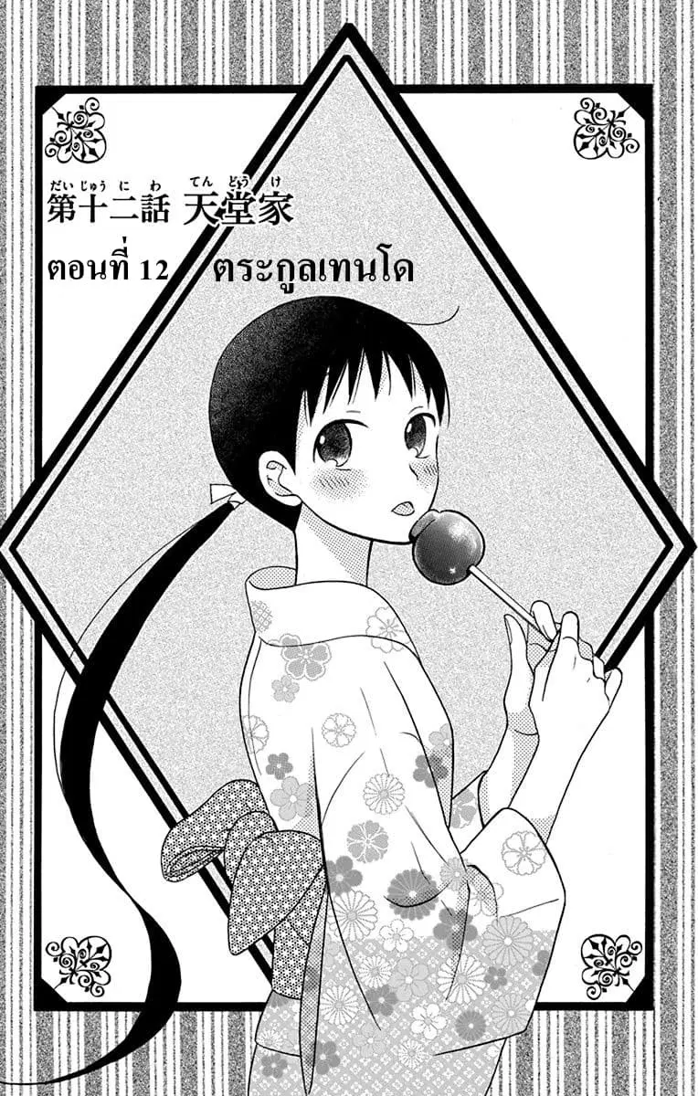 Tendou-ke Monogatari ตอนที่ 12 หน้า 2