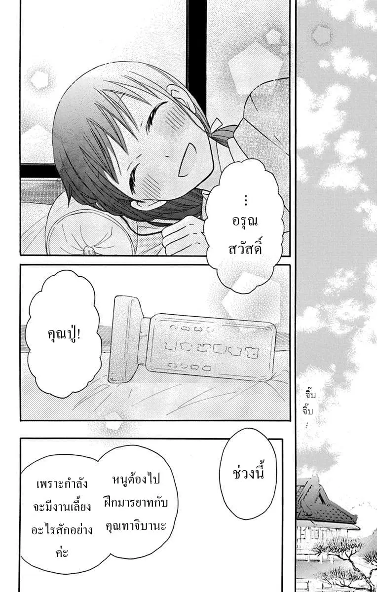 Tendou-ke Monogatari ตอนที่ 12 หน้า 3