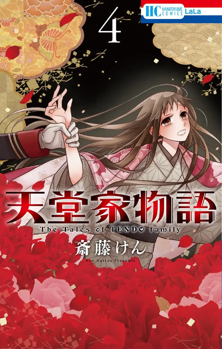 Tendou-ke Monogatari ตอนที่ 13 หน้า 1