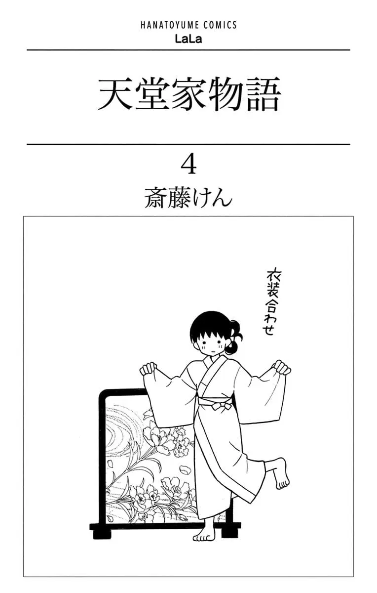Tendou-ke Monogatari ตอนที่ 13 หน้า 2