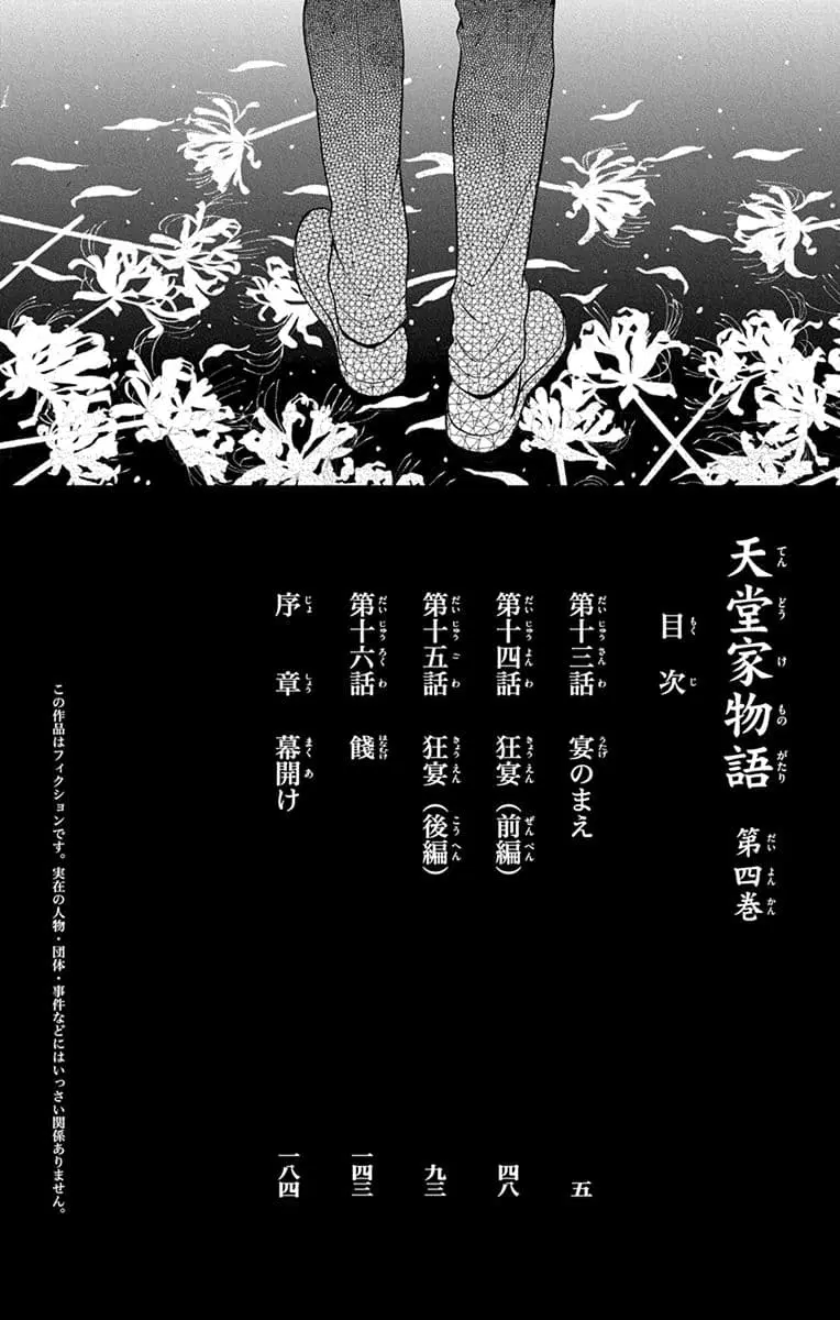 Tendou-ke Monogatari ตอนที่ 13 หน้า 3