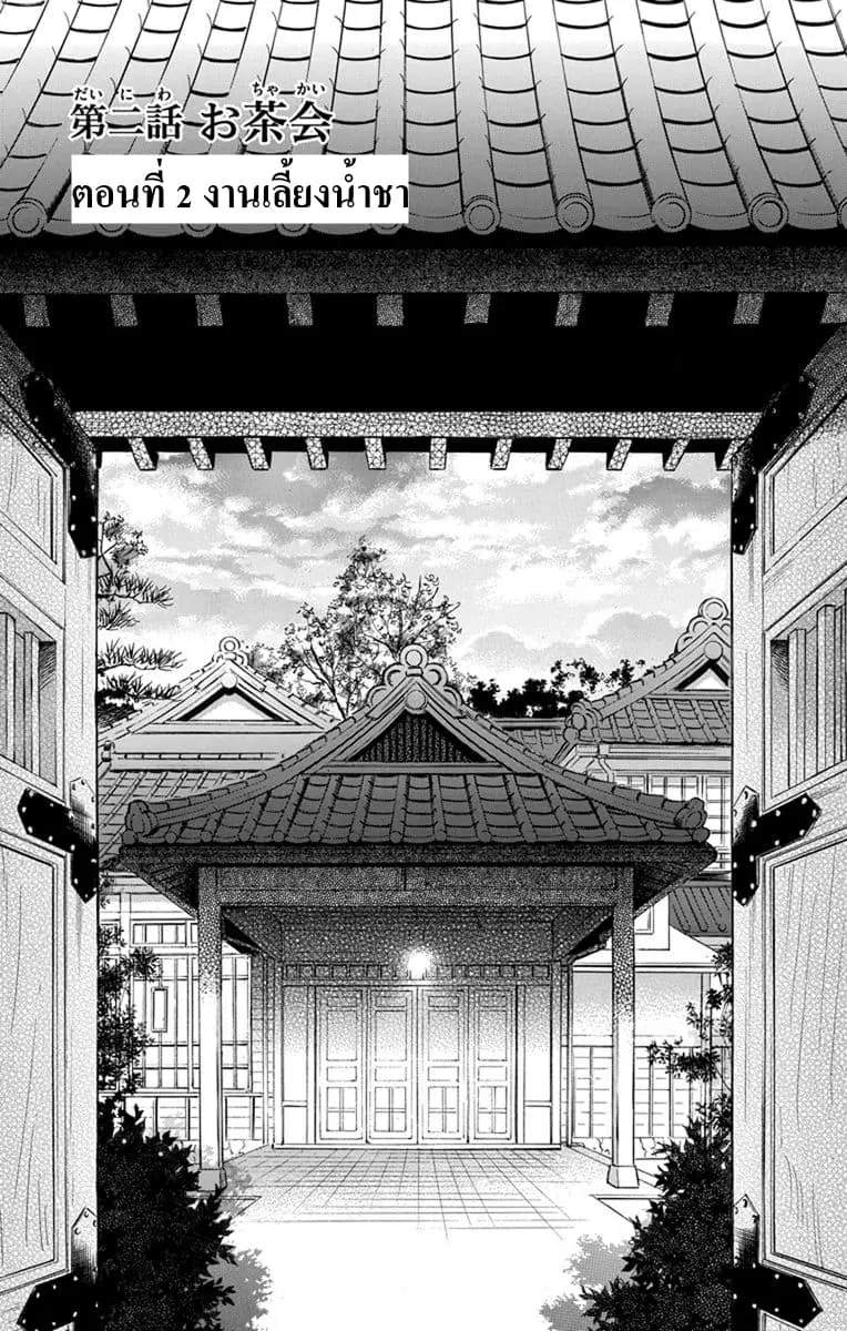 Tendou-ke Monogatari ตอนที่ 2 หน้า 2