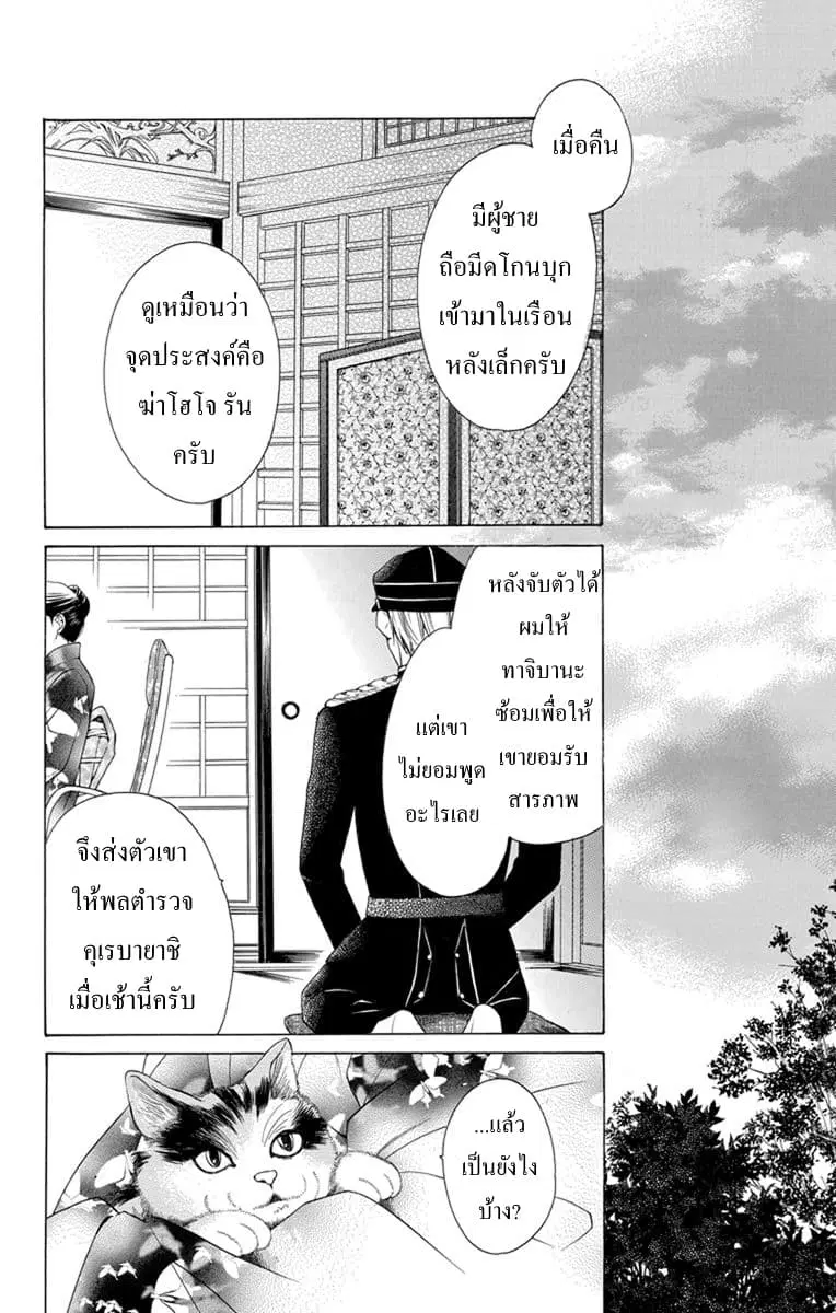 Tendou-ke Monogatari ตอนที่ 2 หน้า 3