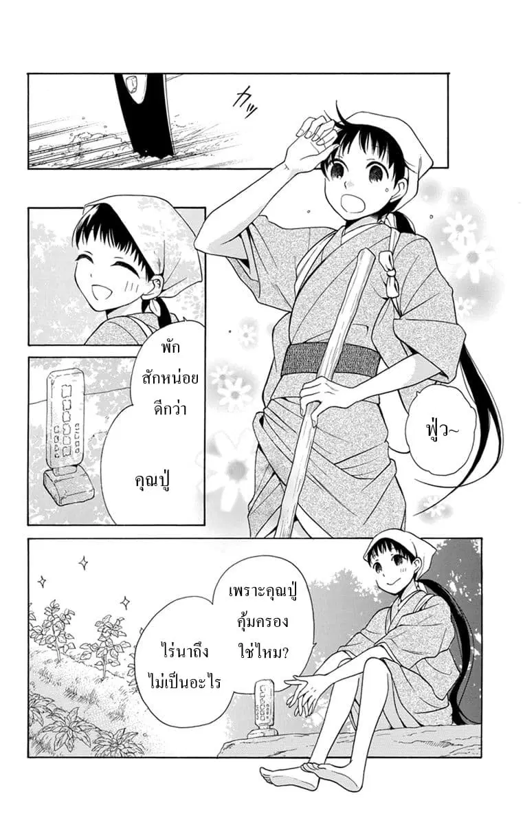 Tendou-ke Monogatari ตอนที่ 4 หน้า 3