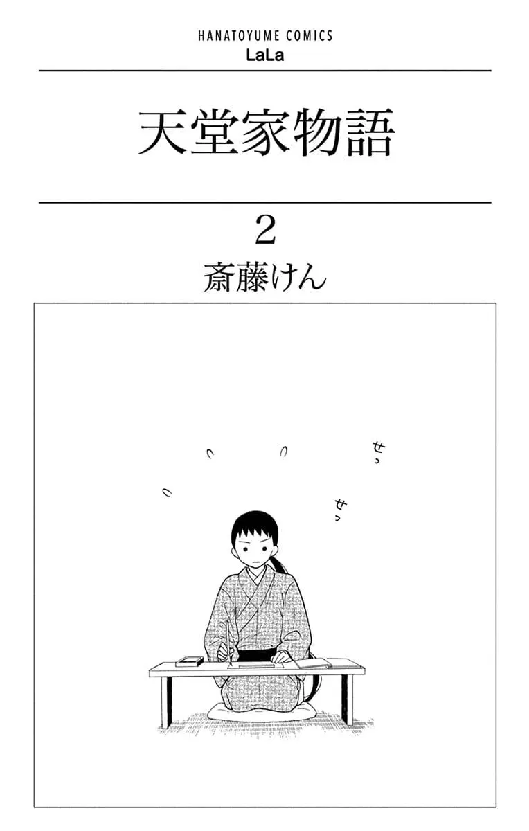 Tendou-ke Monogatari ตอนที่ 5 หน้า 2