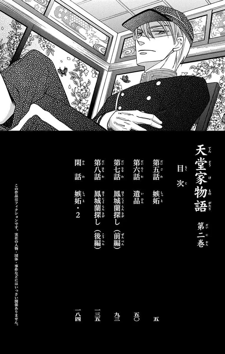 Tendou-ke Monogatari ตอนที่ 5 หน้า 3