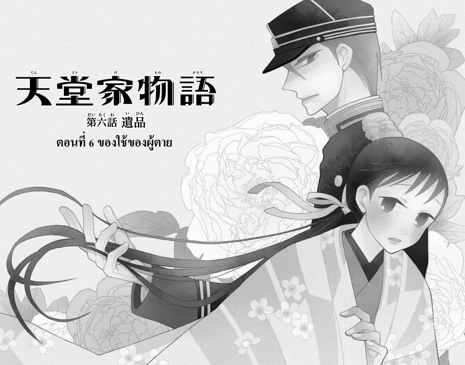 Tendou-ke Monogatari ตอนที่ 6 หน้า 2