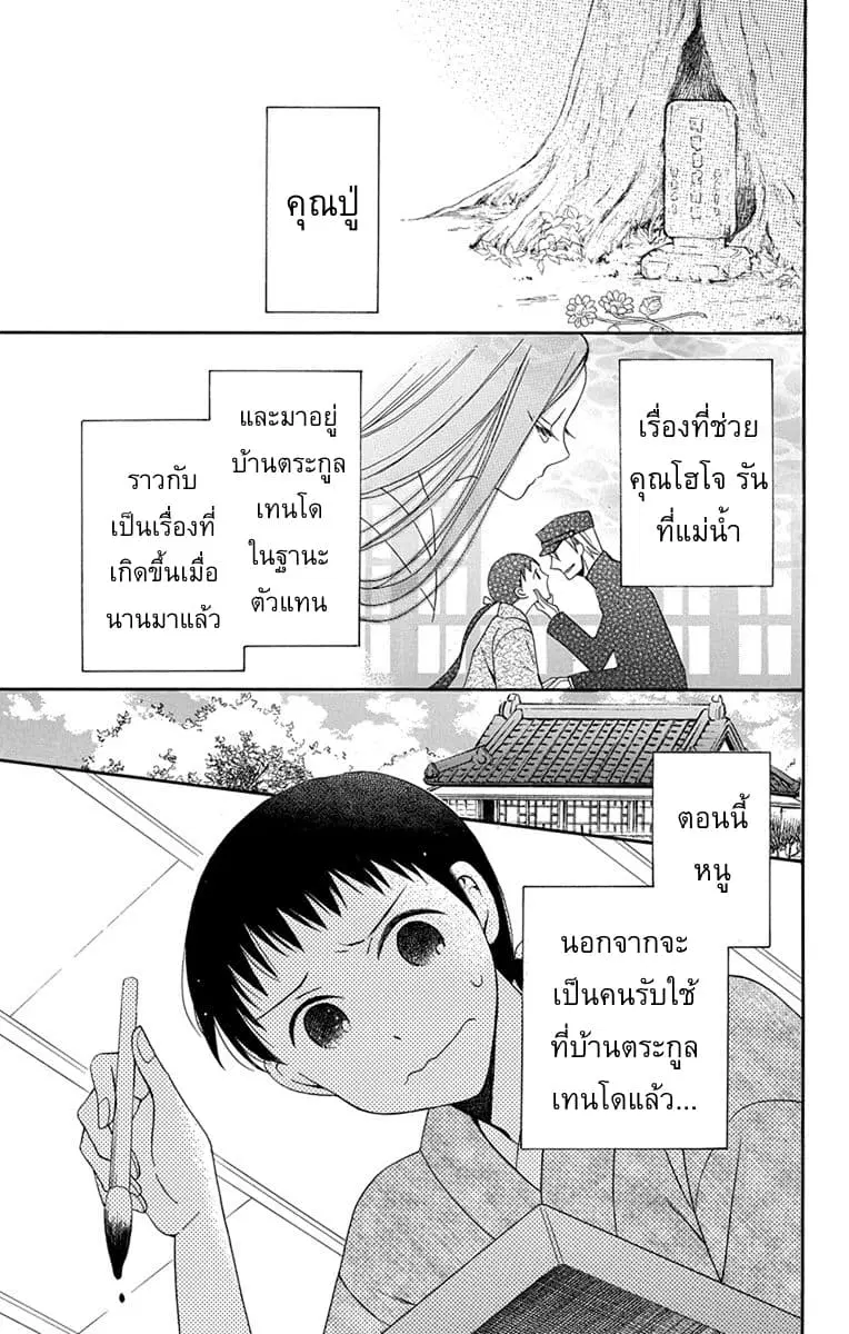 Tendou-ke Monogatari ตอนที่ 6 หน้า 3