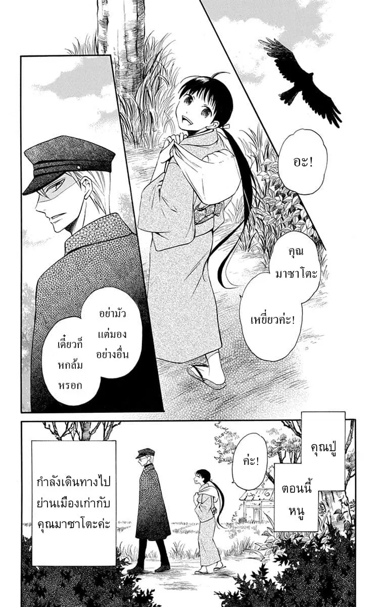 Tendou-ke Monogatari ตอนที่ 7 หน้า 3