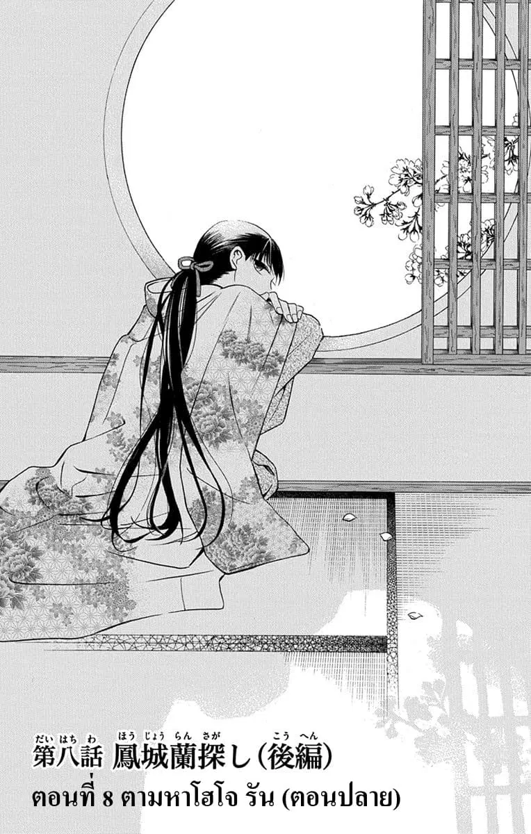 Tendou-ke Monogatari ตอนที่ 8 หน้า 2