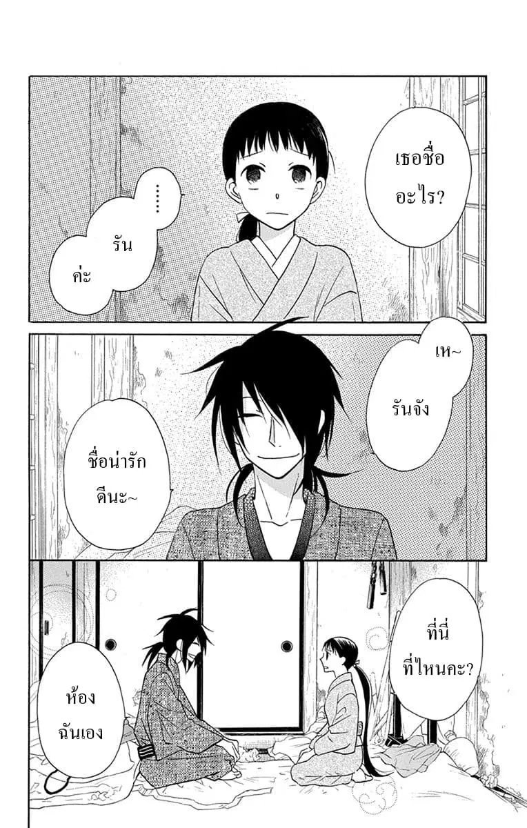 Tendou-ke Monogatari ตอนที่ 8 หน้า 3