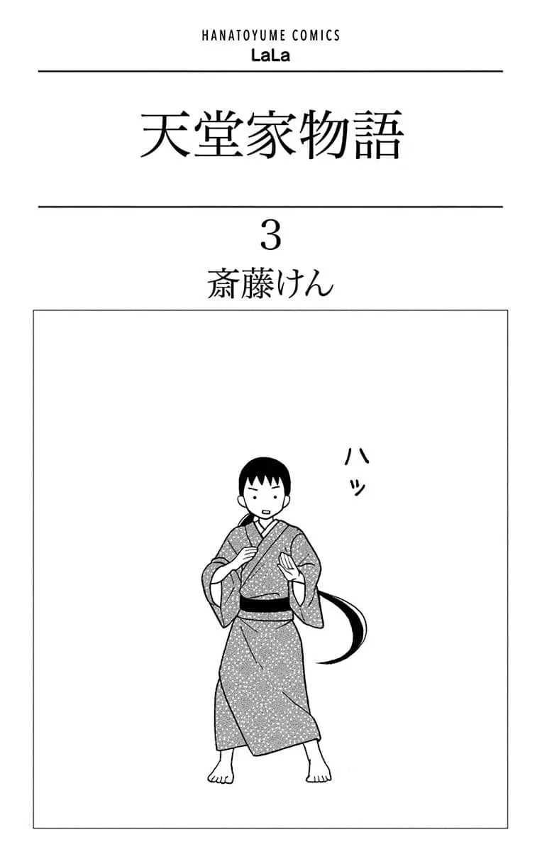 Tendou-ke Monogatari ตอนที่ 9 หน้า 2