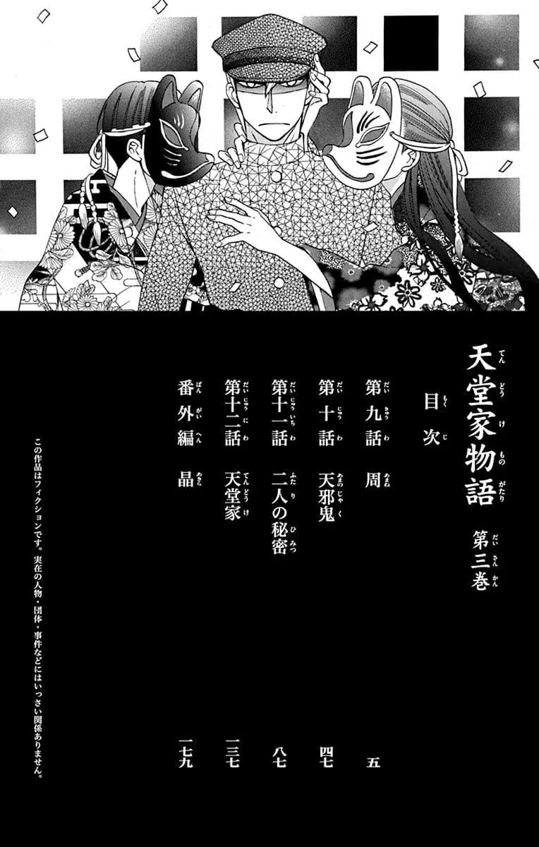 Tendou-ke Monogatari ตอนที่ 9 หน้า 3