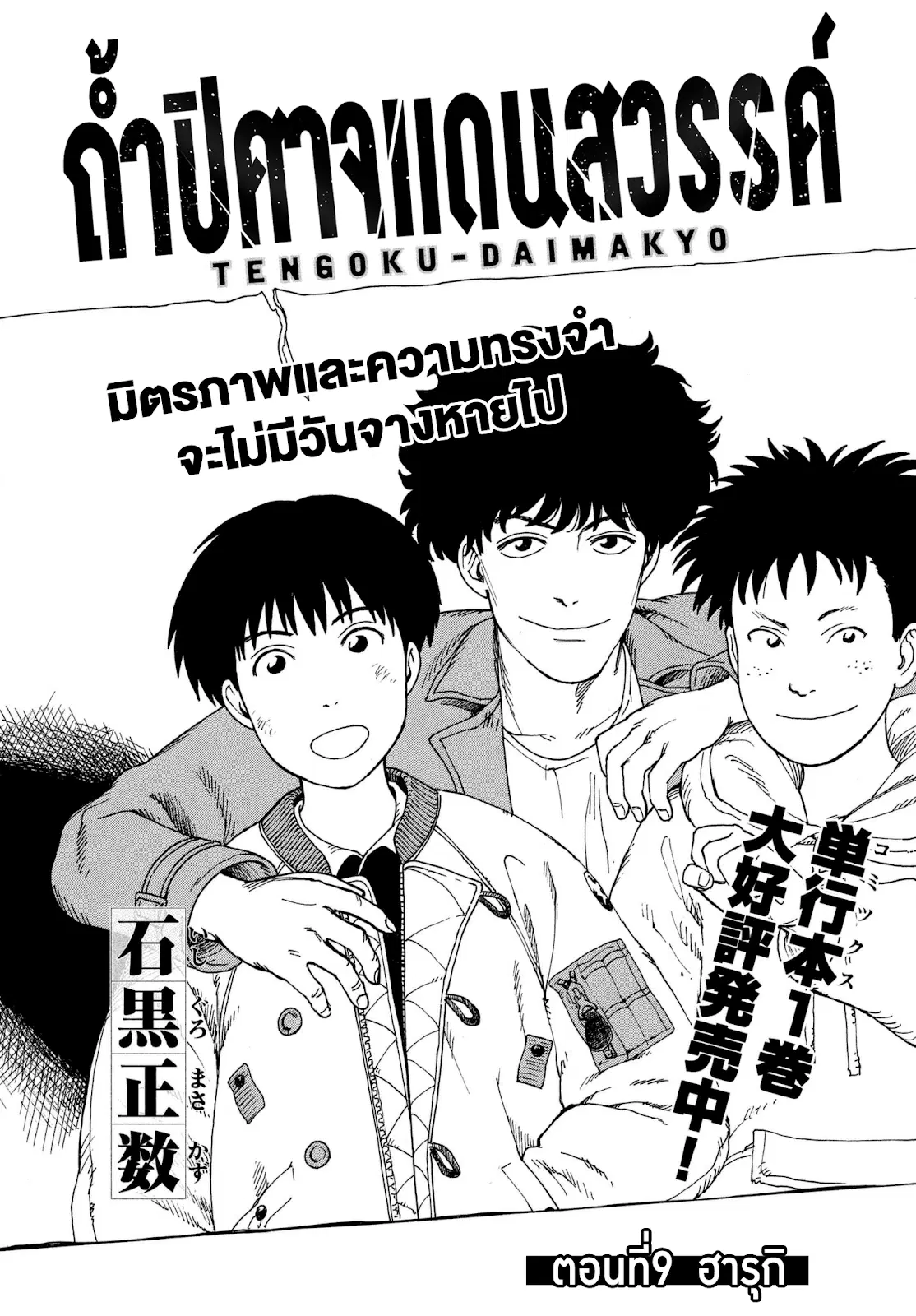 Tengoku Daimakyou ตอนที่ 9 หน้า 1
